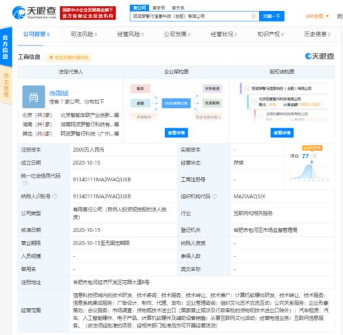 智行合肥全資子公司成立 注冊資本2000萬布局信息系統集成服務