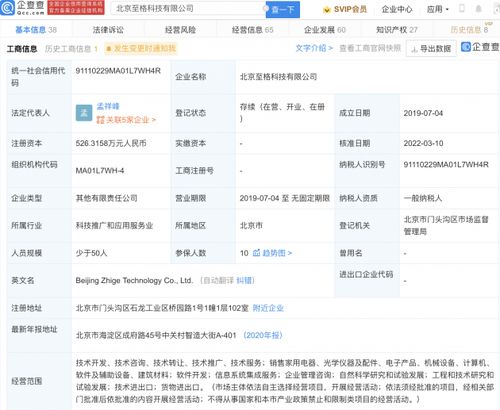 小米投資AR光學硬件研發商至格科技，深耕信息系統集成服務新賽道